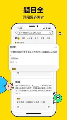 不挂科app下载最新版