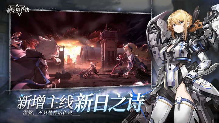 银河境界线 新日之诗版本
