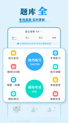 安心驾考