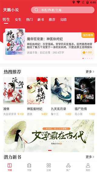 天籁小说免费阅读2024新版下载