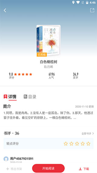 天籁小说免费阅读2024新版下载