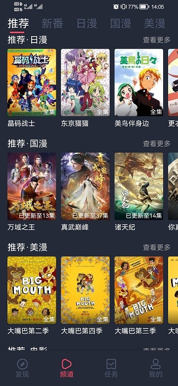 当鸟动漫APP官网版正版下载安装