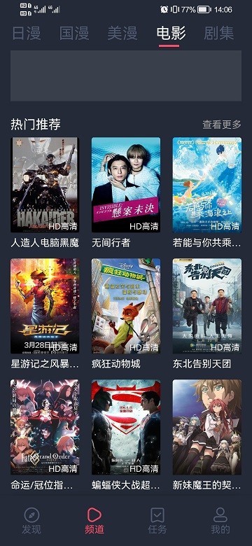 当鸟动漫APP官网版正版下载安装