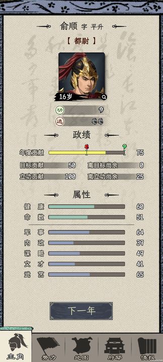三国人生模拟安卓版下载