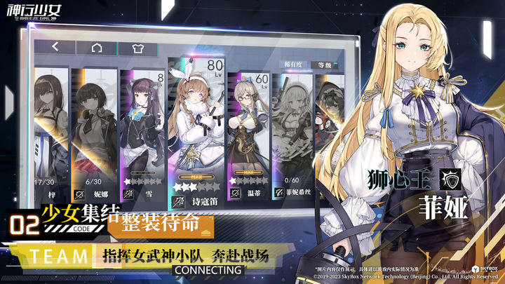 神行少女官方版下载