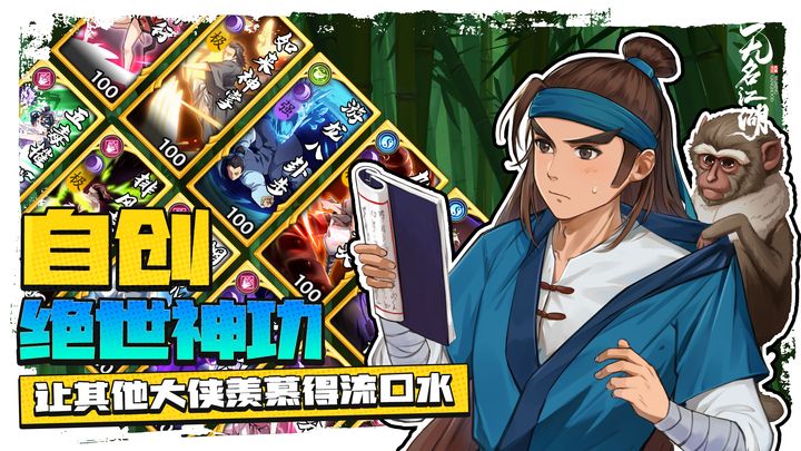 无名江湖 金秋•泰斗武会版本