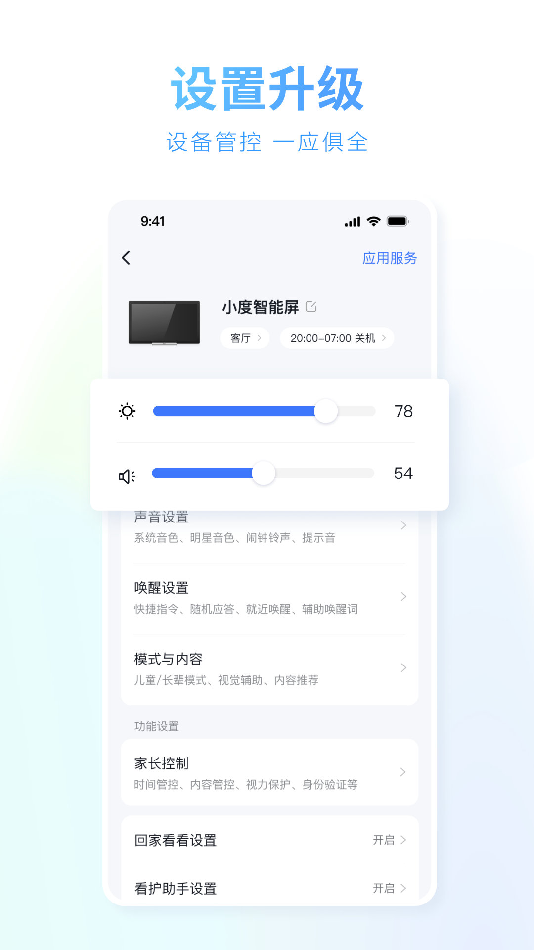 小度app下载安装智能音箱软件下载