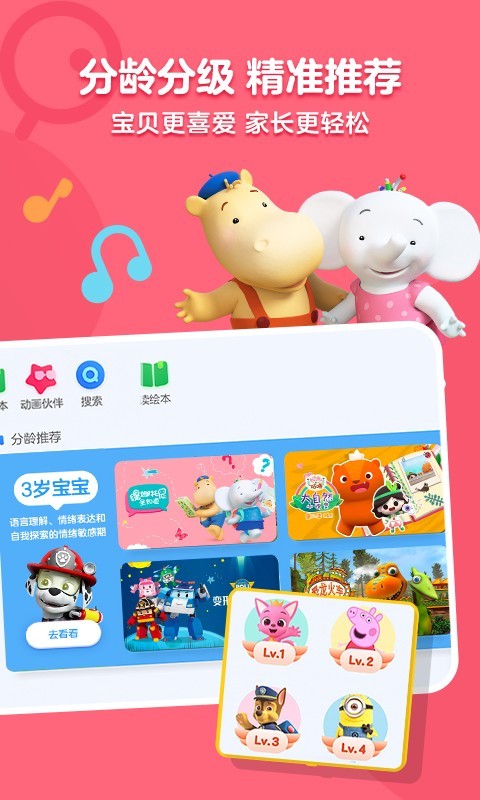 小小优酷下载儿童版