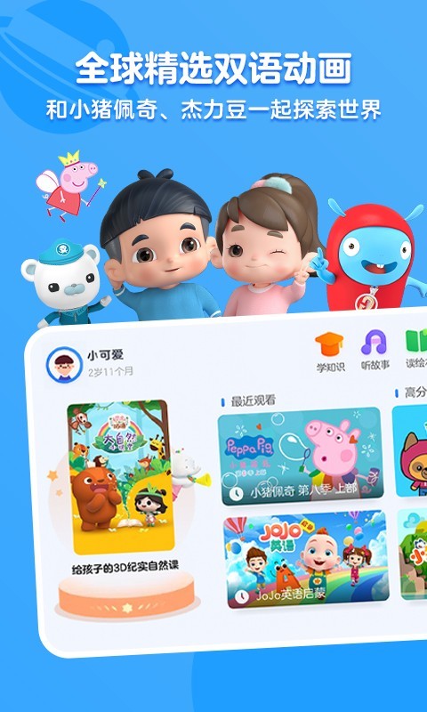 小小优酷下载儿童版