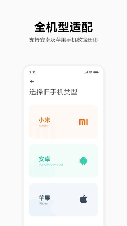 小米换机app下载安装官方版正式版