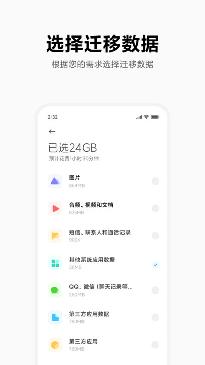 小米换机app下载安装官方版正式版