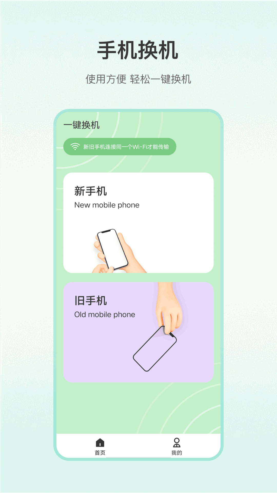 互传app下载安装官方版