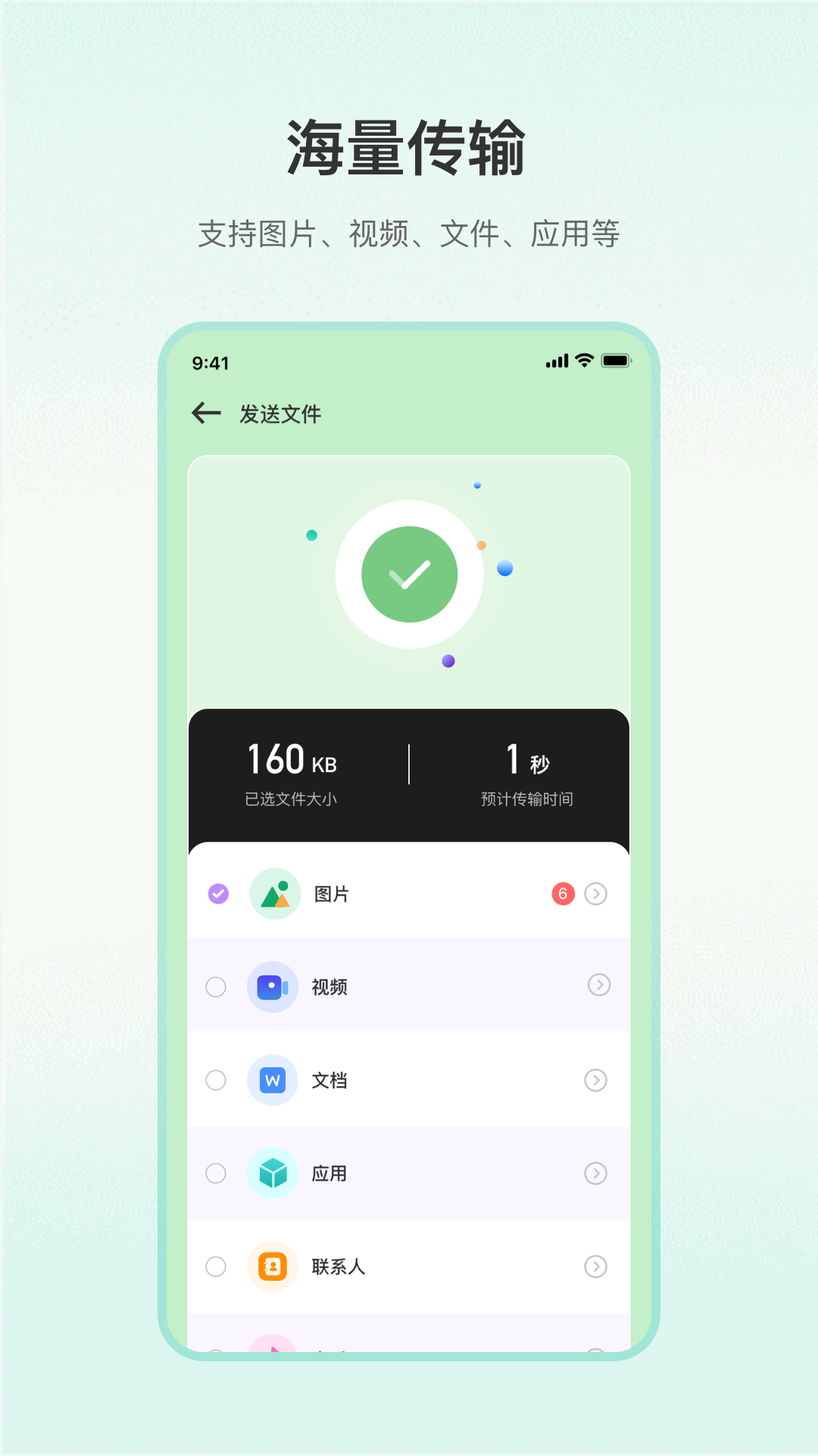 互传app下载安装官方版