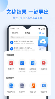 录音转文字助手下载最新版