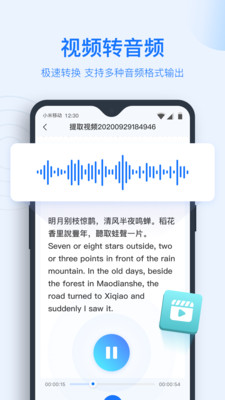 录音转文字助手下载最新版