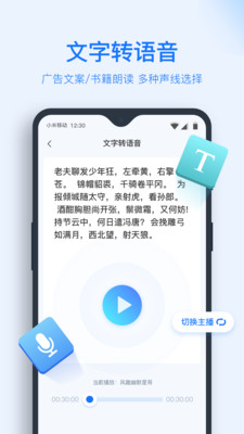 录音转文字助手下载最新版