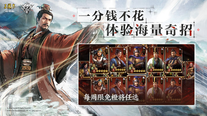 三国志战棋版 半周年庆典版本