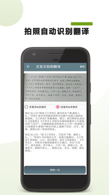 文言文翻译助手免费版下载