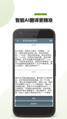 文言文翻译助手免费版下载