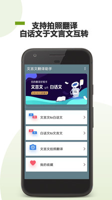 文言文翻译助手免费版下载