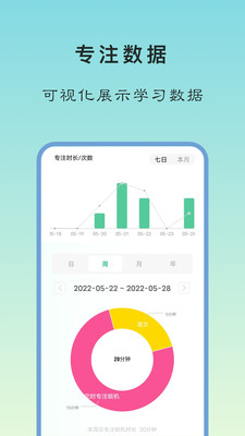 专注学习最新版