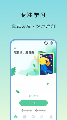 专注学习最新版