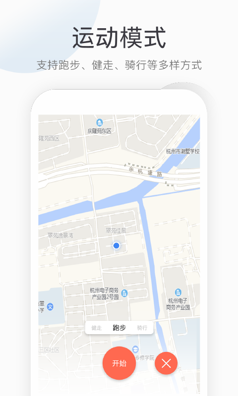 运动计步器app安卓版下载