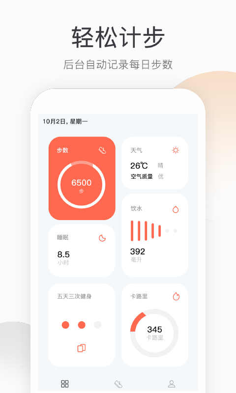 运动计步器app安卓版下载