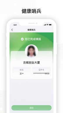 健康哨兵app最新版下载