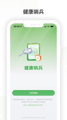 健康哨兵app最新版下载