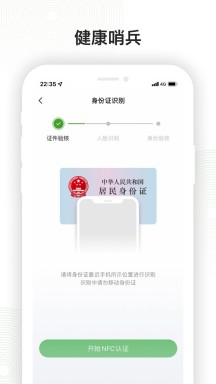 健康哨兵app最新版下载