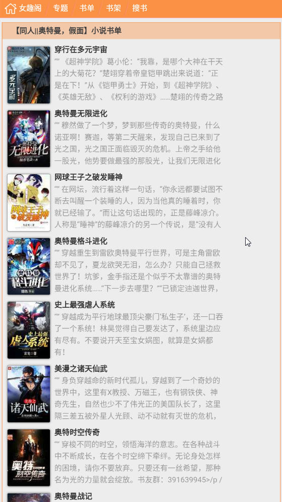 女趣阁小说app最新版本下载免费阅读全文无弹窗