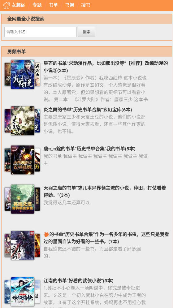 女趣阁小说app最新版本下载免费阅读全文无弹窗