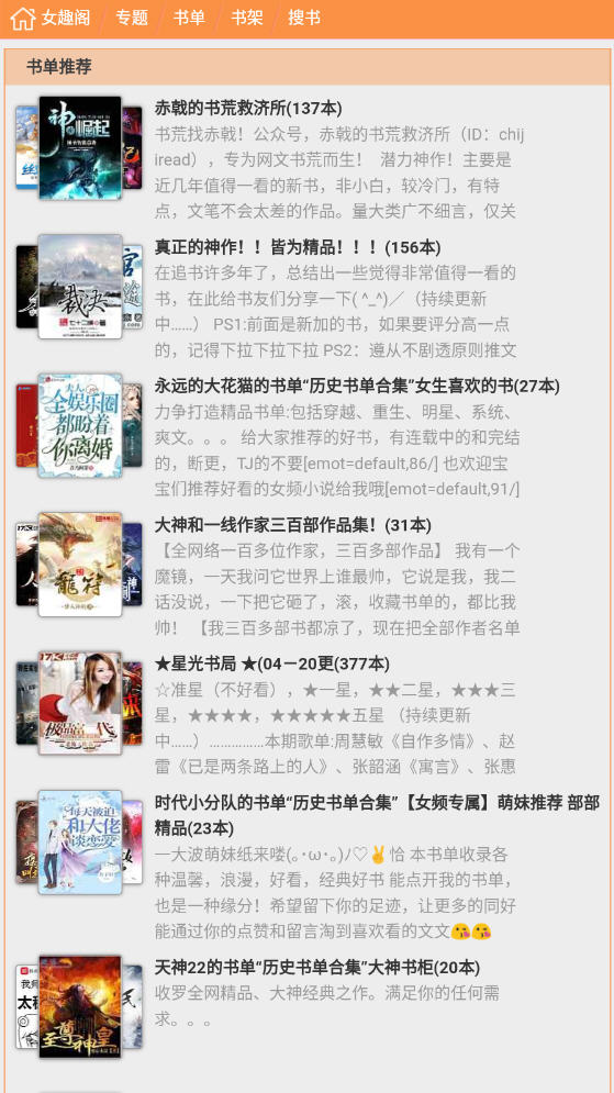 女趣阁小说app最新版本下载免费阅读全文无弹窗