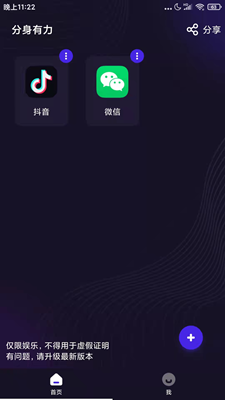 分身有力app最新版