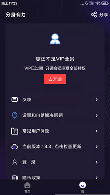 分身有力app最新版