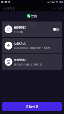 分身有力app最新版