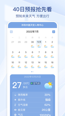 夏雨天气最新版