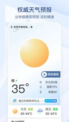 夏雨天气最新版