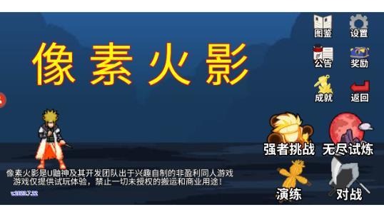 像素火影u鼬神最新版本