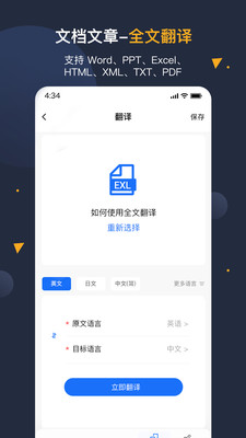安卓翻译官最新版