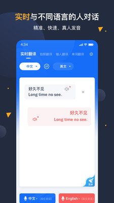 安卓翻译官最新版
