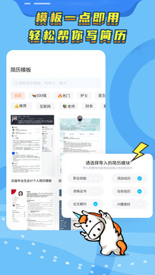 知页简历最新安卓版