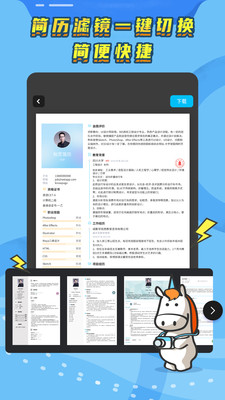 知页简历最新安卓版