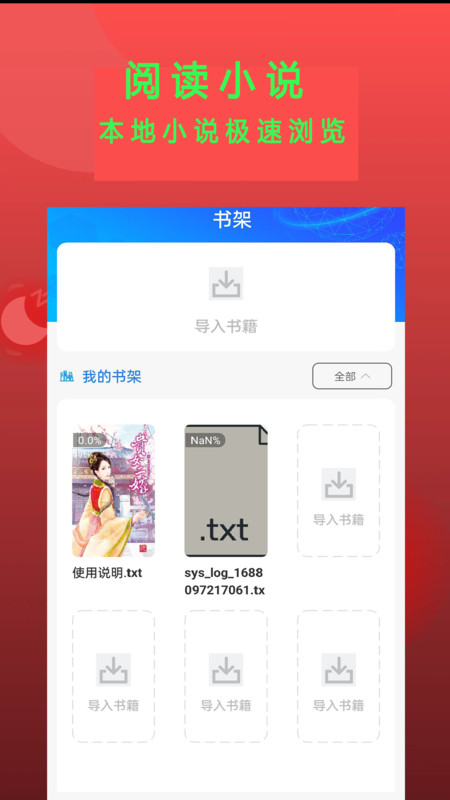 万能小说阅读旧版手机版下载