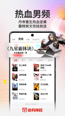 追书神器免费版App最新版下载