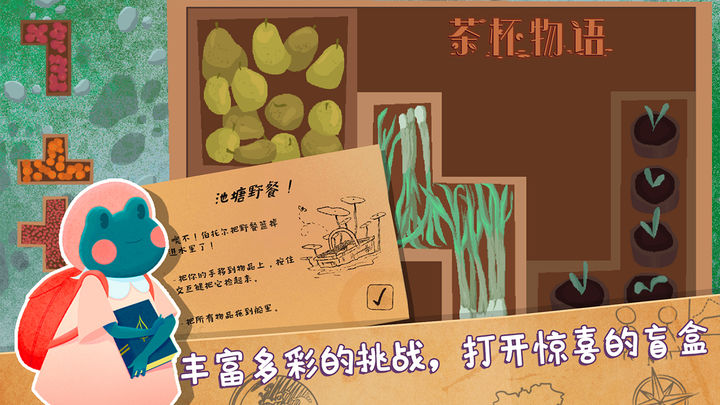 茶杯物语下载中文版手机版安装