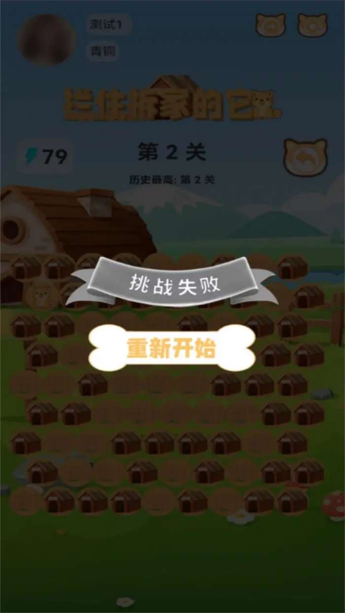 拦住拆家的它最新版下载