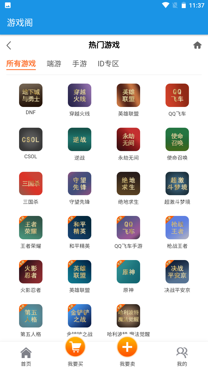游戏阁App最新软件下载安装