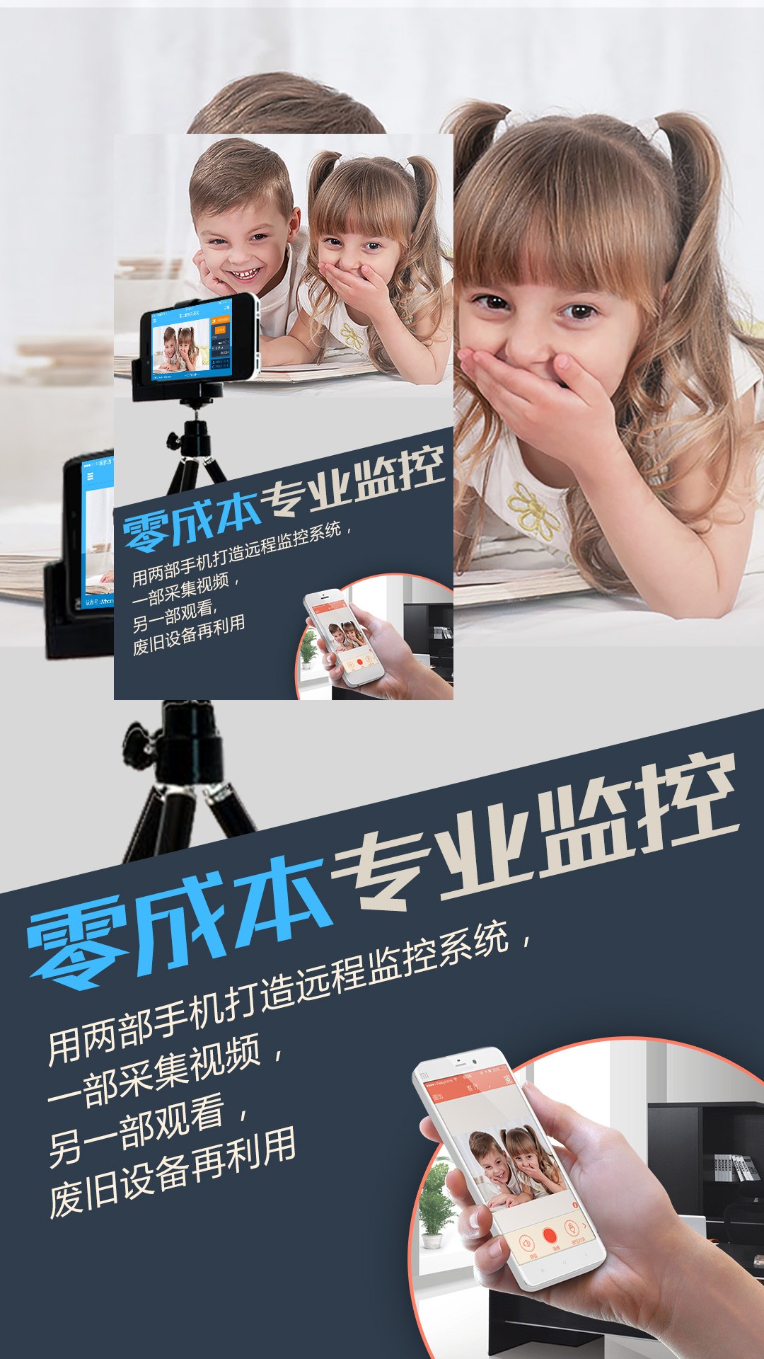 掌上看家采集端app免费下载